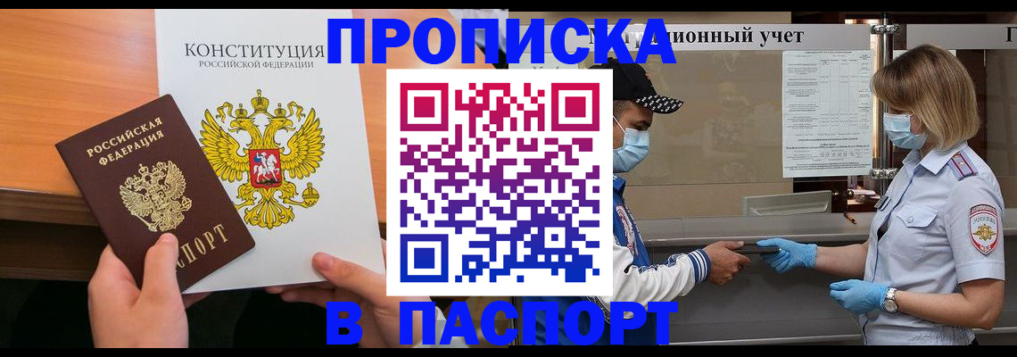 прописка законно в Карачаево-Черкесии